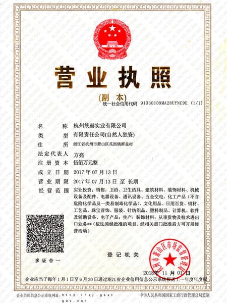 Business License of Bliss Sourcing 2 - China Sourcing Agent Company